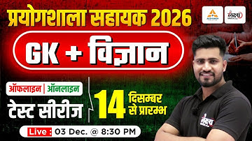 Lab Assistant Test Series 2025 | GK + Science + Task Based Full Preparation | Lab Assistant 2025