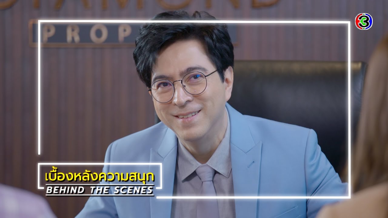 กะรัตรัก EP.1 BEHIND THE SCENES | กะรัตรัก | Ch3Thailand