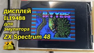 Дисплей ILI9488 для эмулятора ZX Spectrum 48 на STM32F103