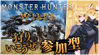【#モンハンワイルズ 】ロビー自由参加型　上位の道を散策しながら素材集めHR40～【⚠ネタバレ注意】