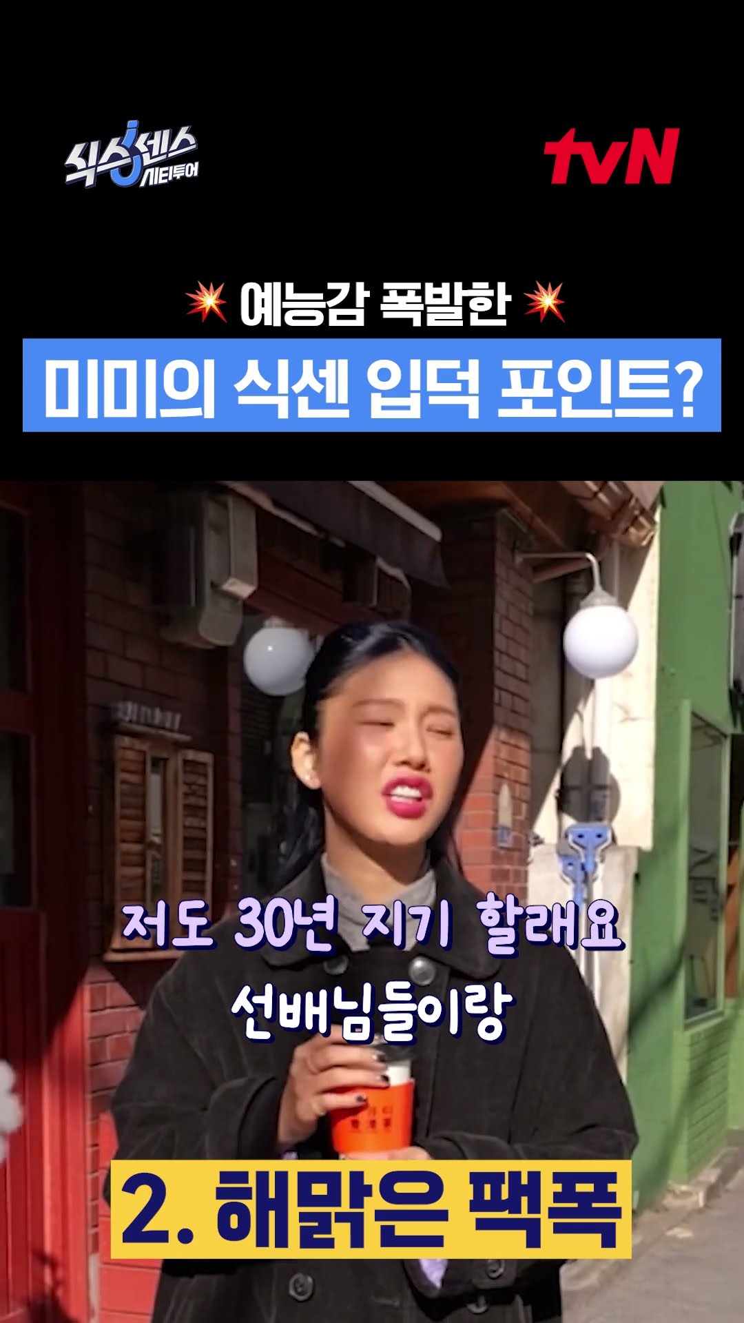 Mimi's charm is new every time✨#SixthSenseCityTour EP.0