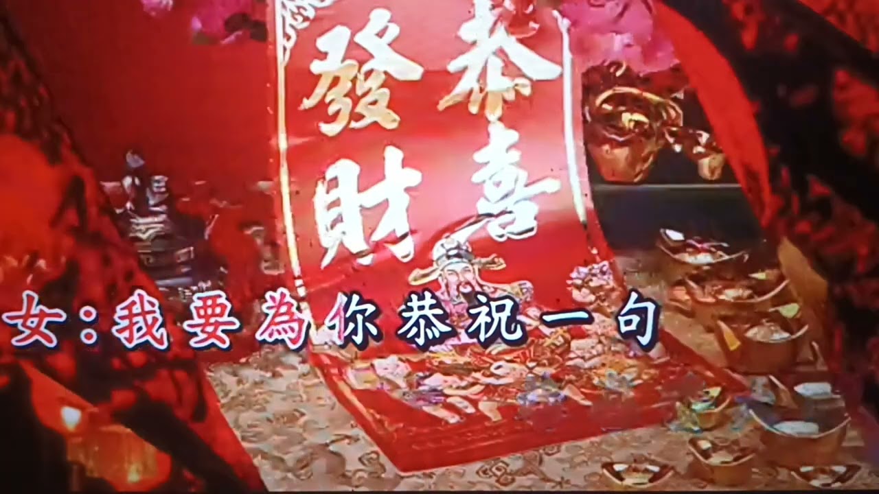 ㊗️歡樂年年㊗️🐎年行大運💰🎊