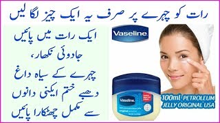 How to Get Glowing Younger Skin With Vaseline || Whitening Tip