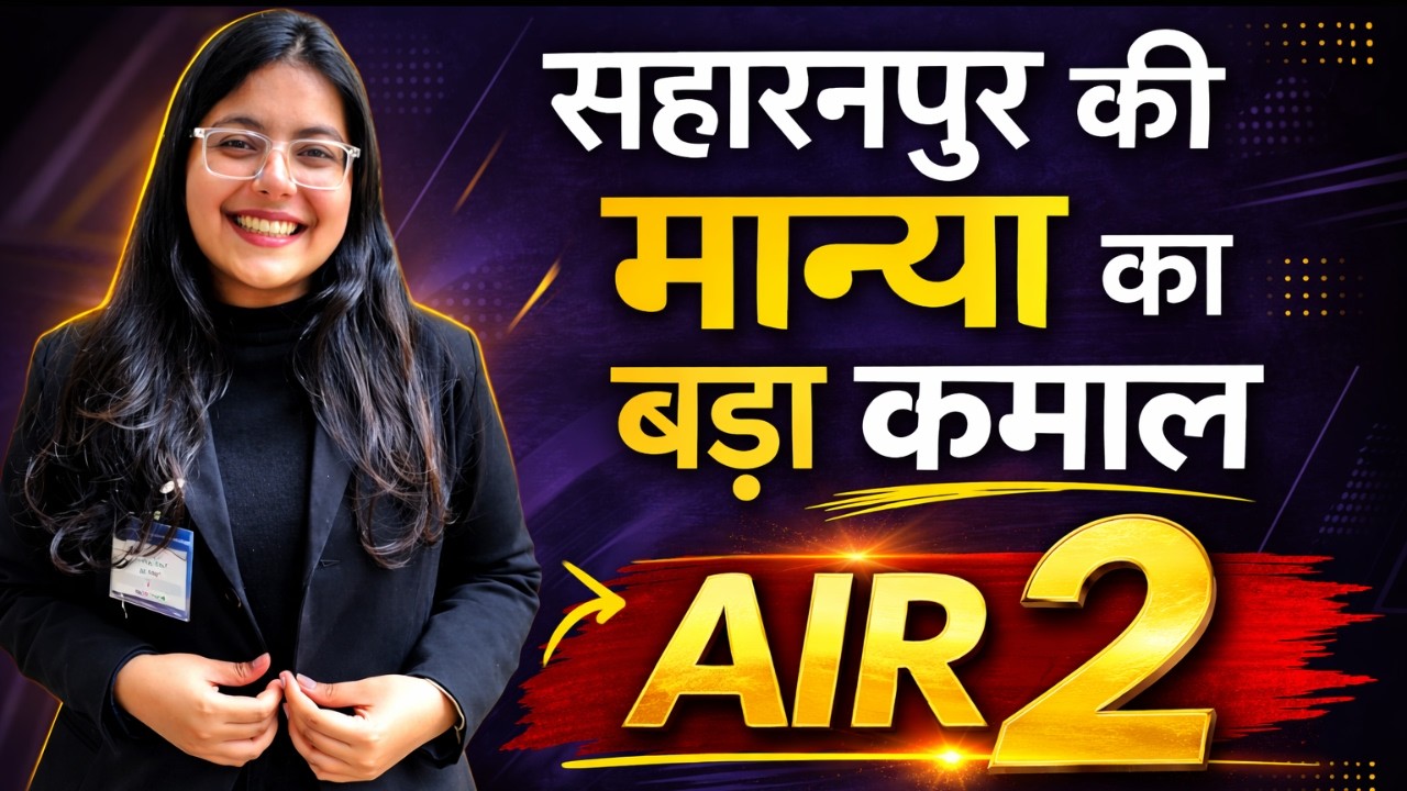 Saharanpur की मान्या का बड़ा कमाल... Watch Full Interview | #saharanpurnews #air2 #cs