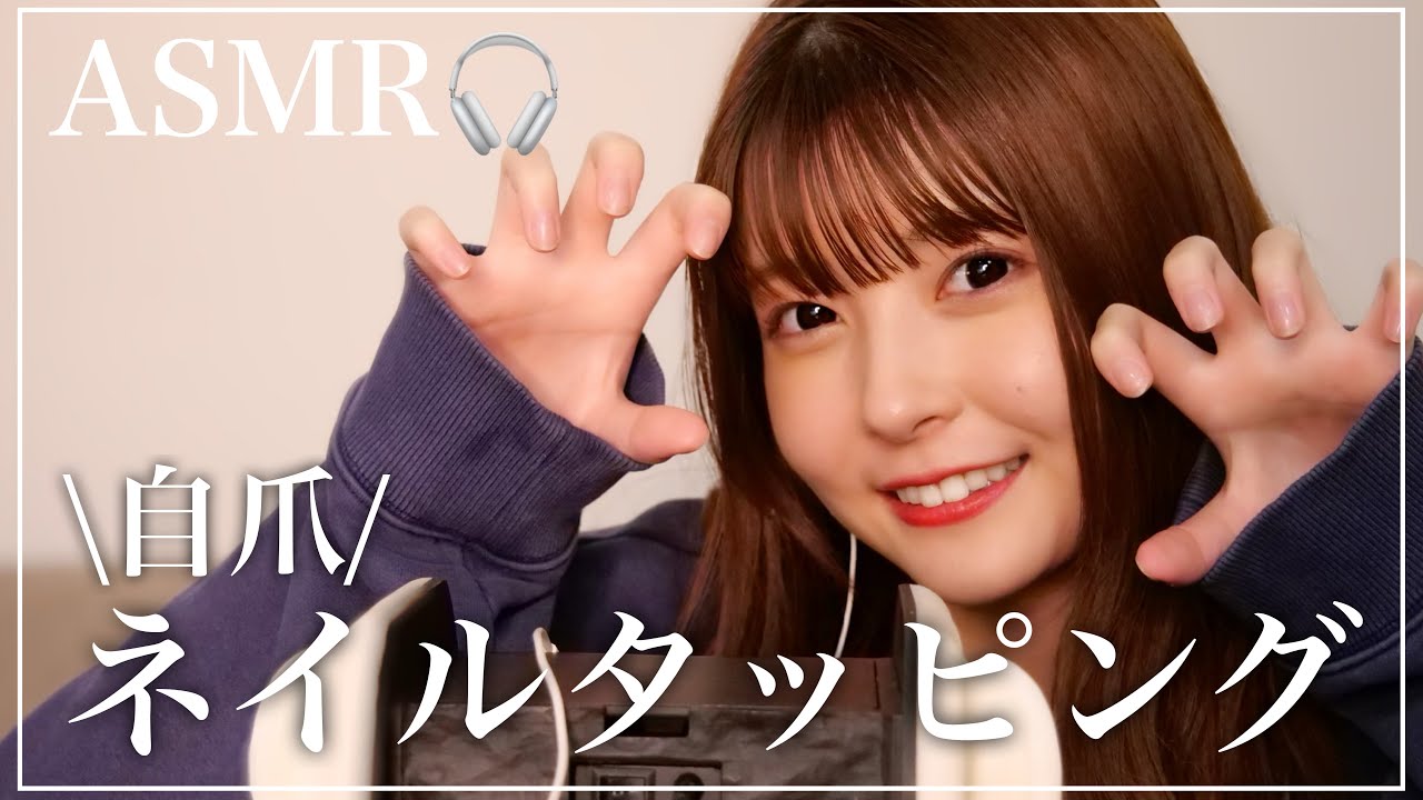 【ASMR】ネイルタッピング-自爪ver.-