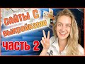 Список от подписчиков ГДЕ БРАТЬ ВЫКРОЙКИ?