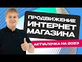 Ключ к успешному SEO: Продвижение Интернет-Магазина