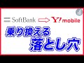 SoftBankからY!mobile乗り換えデメリットと注意点を解説！料金はどれくらい？タイミングはいつがいい？【PR】