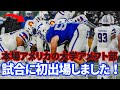 初試合終えた感想「これはいける」
