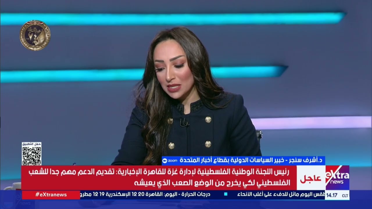 ما هي أهم مهام اللجنة الوطنية الفلسطينية لإدارة غزة وهل سلاح حماس يعرقل الأمور؟..  د.أشرف سنجر يجيب