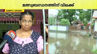 'പെട്ടെന്ന് ഉരുൾപൊട്ടി വെള്ളം വന്നു, കരയിടിഞ്ഞ് പോകുവാ, വീട് മുങ്ങുവോയെന്നാ പേടി' | Kottayam