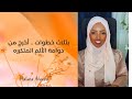 كيفية الخروج من دوامة الألم المتكرره 3 أسباب و 3 حلول  