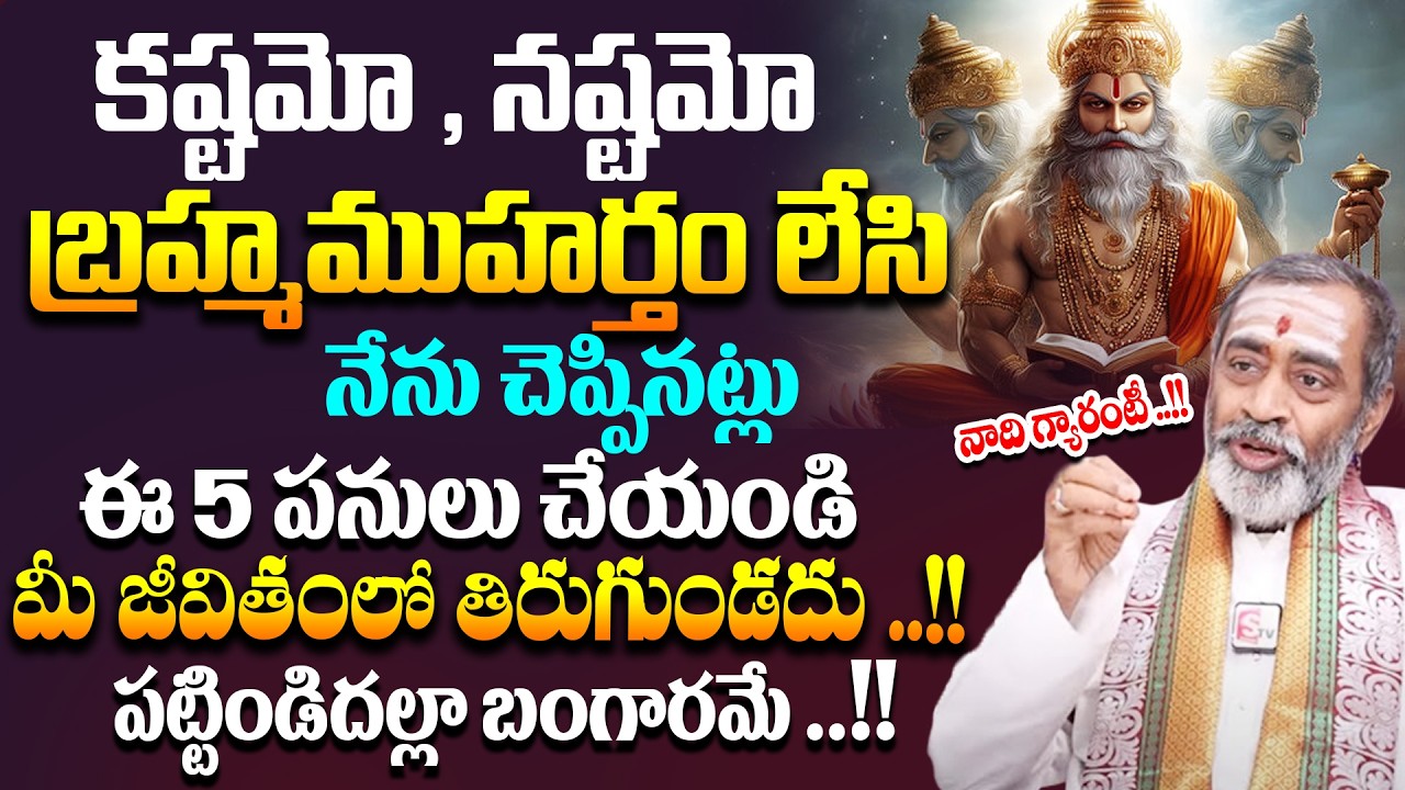 Brahmasri Samavedam Shanmukha Sarma about Health  సూర్యుడికి ఆరోగ్యానికి లింక్  ! సాధన ఎందుకు