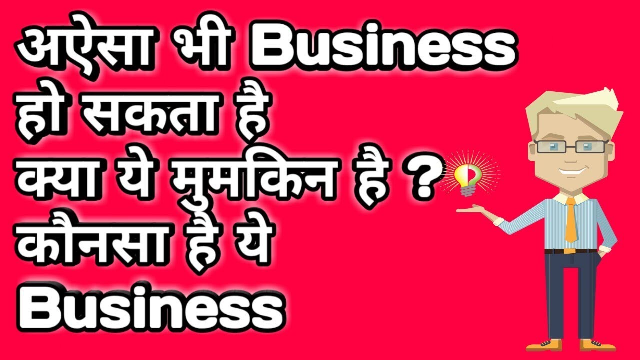 Business ideas in hindi 2018, Low cost Business with profits,small