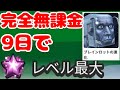 【無課金攻略】9日間でレベル最大にした方法を紹介‼ 【ブレインロットの進化/Brainrot Evolution/ロブロックス/Roblox】