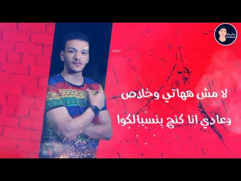 حالات واتس مهرجانات 2020 حوده بندق من اليلادي شايف حياتي انا مش شايف امثالكوا من مهرجان لسا منزلش 20