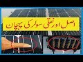 Solar System  Complete Guidance for Pakistan urdu+hindi