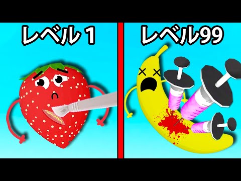 フルーツを手術した結果