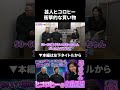 【ヒコロヒー】衝撃の買い物とは？ #ヒコロヒー #鬼越トマホーク