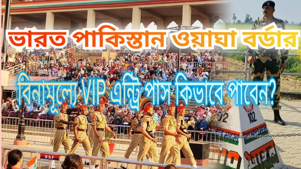 How to Get VIP Entry Pass for Wagah Border /Attari Wagah Border
