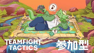 【TFT】新シーズン開幕ありがとうデッキ探し！