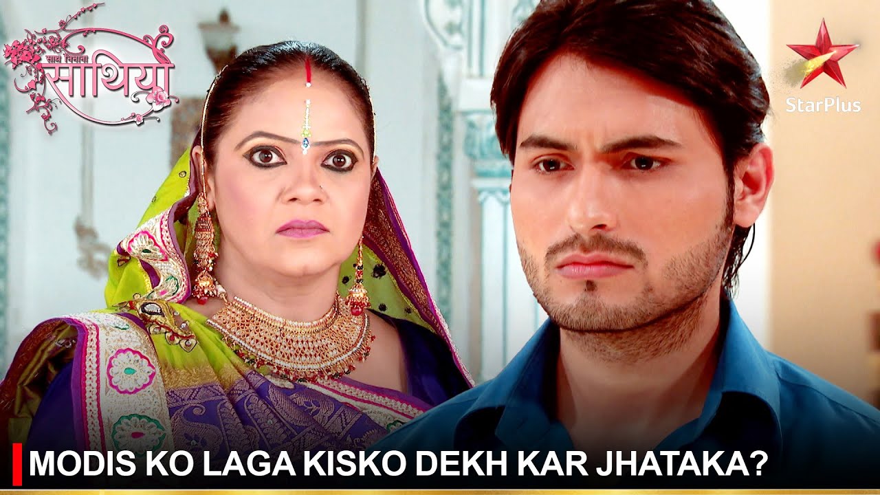 Saath Nibhaana Saathiya | साथ निभाना साथिया | Modis ko laga kisko dekh kar jhataka?