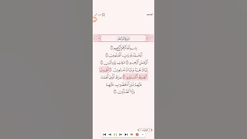 سورة الفاتحة تلاوة القارئ مصطفى رعد الغزاوي 1080