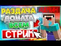 🌟 РАЗДАЧА ДОНАТОВ НА СЕРВЕРЕ В МАЙНКРАФТЕ УСПЕЙ ЗАБРАТЬ СВОЙ ДОНАТ!🌟 #shorts #klauncher