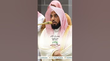 صلاة الفجر من الحرم المكي لفضيلة الشيخ  أ.د. عبدالله الجهني 26 جمادى الأولى 1446هـ_ فواتح سورة الجن