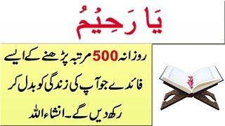 Ya Raheemu ka wazifa for Respect and Honour in Urdu | izat pany ka wazifa