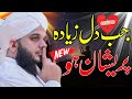 Peer ajmal raza qadri  new bayan  by pir ajmal raza qadri 2024