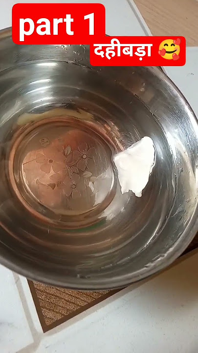 #youtubeshorts#cooking#dahibade#ytshort#yt #viralshort#shortfeed