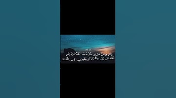 سورة غافر الآية 26😇