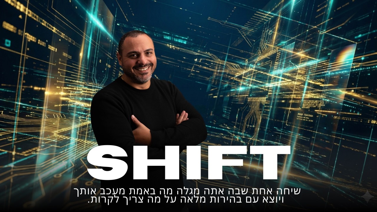 צפה: מה זה Shift Session
