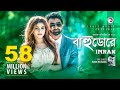 BAHUDORE | Imran | Brishty | Official Music Video | 2016