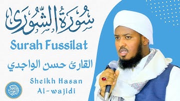 Surah AshSHura' Full By Qari Hassan Al-wajidi ❤️🤲🤲❤️سورة الشورى القارئ حسن الواجدي ❤️💟