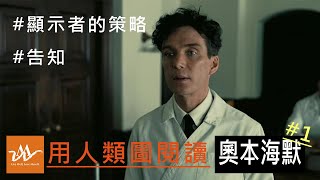 敏特 Guide 哩踏奧本海默1從奧本海默身上閱讀顯示者的告知用人類圖讀名人傳記