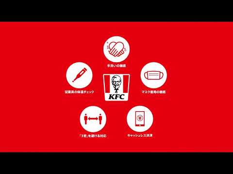 【CM】ケンタッキーフライドチキン