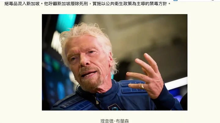 🟨  [分享] 新加坡回懟英富豪：曾對中國發動兩次鴉片戰爭的國家無權對亞洲人說教 🟨 - 天天要聞