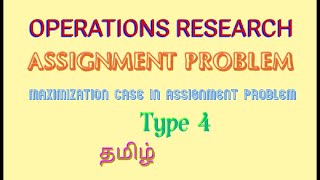 OPERATIONS RESEARCH -Assignment Problem Solve by Hungarian Assign Method-Type 4-Maximization case