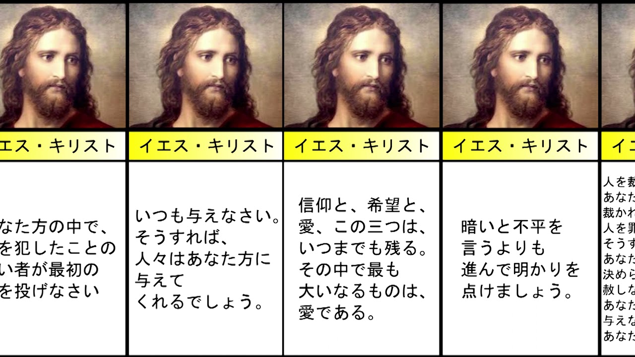 イエス キリスト 名言 選集めてみた Youtube