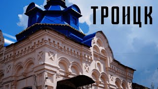 Троицк. Город с историей, людьми и будущим | Челябинская область, Южный Урал