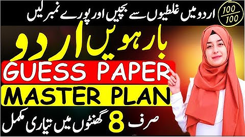 Class 12: URDU Final Guess 2025 🔥🔥 : 2nd Year Urdu 8 Hours Plan : 100 MARKS Master Plan : Urdu Guess