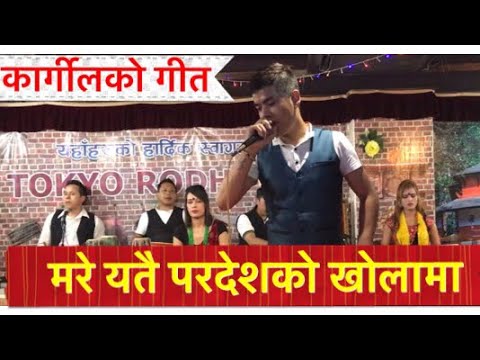 Kargil Song/ सुर्य खड्काको आवाजमा कार्गिलको गीत (मरे यतै परदेशी खोलैमा) by Surya khadka