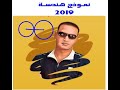 نموذج 2019 هندسة المنيا وليد الجارحي