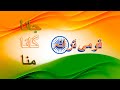 Urdu Lyrics Jana Gana Mana 2022 جنا گنا مانا قومی ترانہ National Anthem Forever 