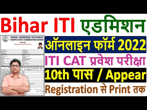 Bihar ITI CAT Admission Online Form 2022 Kaise Bhare ¦¦ How to Fill Bihar ITI Online Form 2022 Apply
