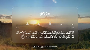 سورة غافر - تلاوة الآيات 60-63 | القارئ عبدالعزيز الدسيماني
