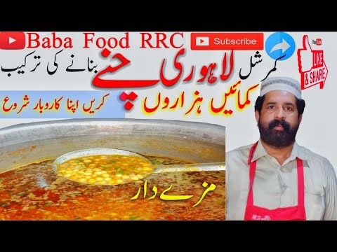 lahori-cholay-recipe-ii-chikar-cholay-ii-lahori-food-recipes-ii-chana-ka-salan-urdu-hindi
