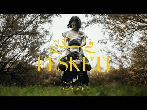 Andalus Band - FI SKETI | في سكاتي